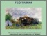 [thumbnail of vrnk_Moskva_2016_458.pdf]