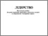 [thumbnail of Sergeeva_liderstvo_2015.pdf]