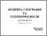 [thumbnail of 2015-fgg-80-133.pdf]