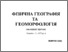 [thumbnail of 2018-fgg-90-84.pdf]