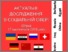 [thumbnail of 1_KRASNYANSKAEA_N._OSOBLUVOSTI_SOZIALIZACII-конвертирован_(1).pdf]
