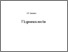 [thumbnail of IvanenkoOG_Gidroekologiya_KL_2008.PDF]