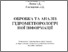 [thumbnail of Shkolnyiy_Obrobka_ta_analiz_GMI_1999.pdf]