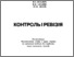 [thumbnail of Pavlyuk_VV__Kontrol_rev_NP_2006.pdf]