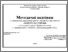 [thumbnail of Minich_UV_Kontr_rev_MV_do srs_2010.pdf]