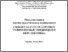 [thumbnail of Сборрник конференция 2016 (1).pdf]