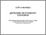 [thumbnail of StelmachykOM_DRE_navch_pos_2000.pdf]