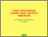 [thumbnail of GerasimenkoGI_NTK_ODEKU_Odessa_2005.pdf]