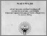 [thumbnail of Tuchkovenko YS_Romanchuk_Torgonskaja_Sapko_Sahnenko_materiali_conf_OSENU_41-43_2009.pdf]