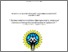 [thumbnail of XmaraTV_TuchkovenkoYS_Slepchuk KA__conf_limani_12-14.09.2012_134-137.pdf]