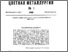 [thumbnail of SkrulevLD_KostikVV_PurichAN_OsmachkoGF_IVUZ_Tsvetnaya_Metallurgiya_T1_1988_2-6.pdf]