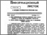 [thumbnail of SkrulevLD_KostikVV_PurichAN_Inf_Listok_o_Proizvod-peredovom_opite_1983.pdf]