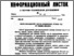 [thumbnail of SkrulevLD_KostikVV_BabinetsSK_PurichAN__Inf_Listok_o_Nauchno-tehnicheskom_Dostijenii_1984.pdf]