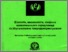 [thumbnail of Druzhinina,Berlinsky_mizhn.konf.mol.vch.2016.pdf]