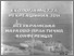 [thumbnail of Tuchkovenko Y, TuchkovenkoO._vseukr.nayk.prakt.konf_65-67_ 2011.pdf]