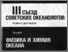[thumbnail of Suhovey_tezi_92-93_1987.pdf]