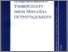 [thumbnail of VelykodniySS_Modeluvannia_strukturnoi_chastyny_2019.pdf]