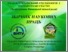 [thumbnail of HrybOM_MatvienkoEV_KonuchenkoVS_Conf_7vze_2019.pdf]
