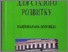[thumbnail of НАЦ.ДОП. Освітав для сталого розвитку (2007).pdf]