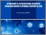 [thumbnail of ShepelinaSI_Conference_30-30.11.2019.pdf]