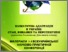 [thumbnail of HrybON_FulgaRI_HrybKO_Materiali_Herson_2020_stor.29-34.pdf.pdf]