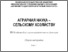 [thumbnail of XVmnpk_Altay_2020_249.pdf]
