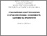 [thumbnail of mnpk_kiev_2020_91.pdf]