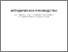 [thumbnail of KilimnikOM_Gidroekologiya_MV_2006.pdf]