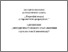 [thumbnail of LobodaNS_Metodu_prostorovogo_uzagalnennya_gidrologichnoii_inphormacii_Regresiyni_modeli_MV_2007 (1).pdf]