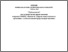 [thumbnail of KuzminaVA_Urboek__PR_ZF_2018.pdf]